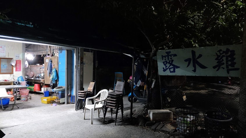 台南柳營露水雞