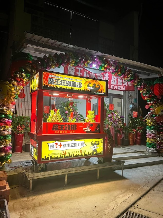 魔王狂爆雞排