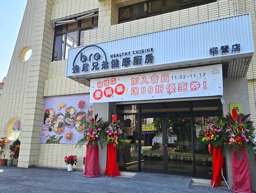 強尼兄弟健康廚房 台南柳營店