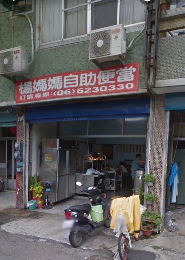 楊媽媽自助餐便當