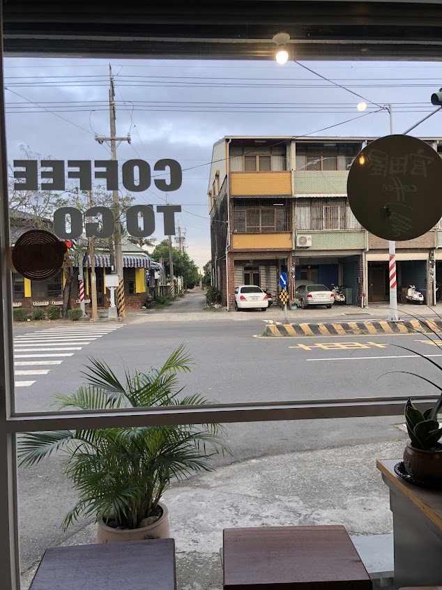 官田屋 喝杯咖啡吧！