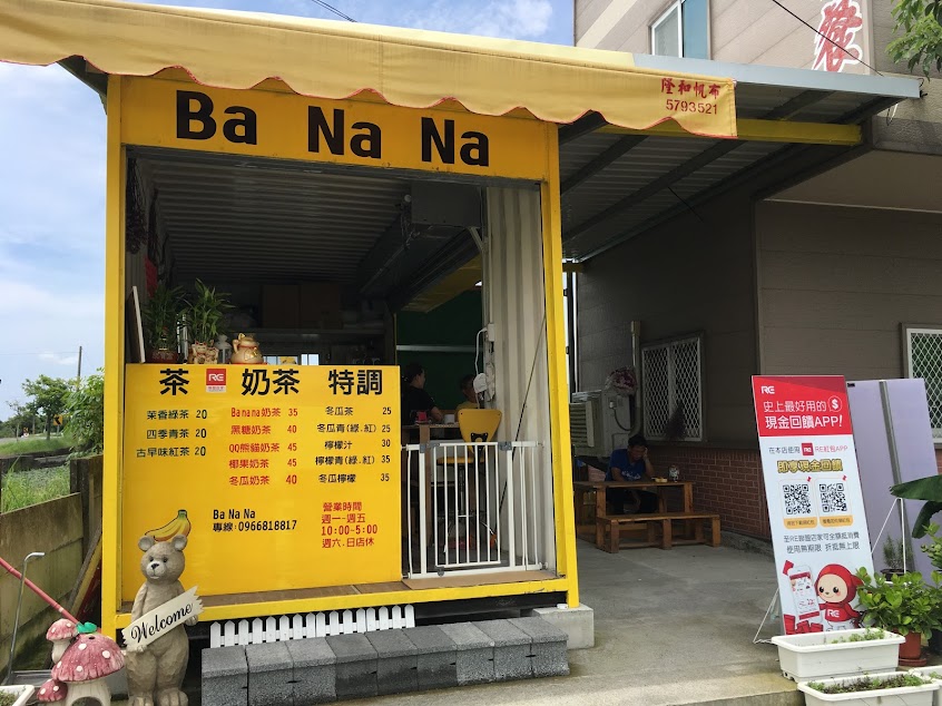 Ba Na Na 貨櫃飲料店