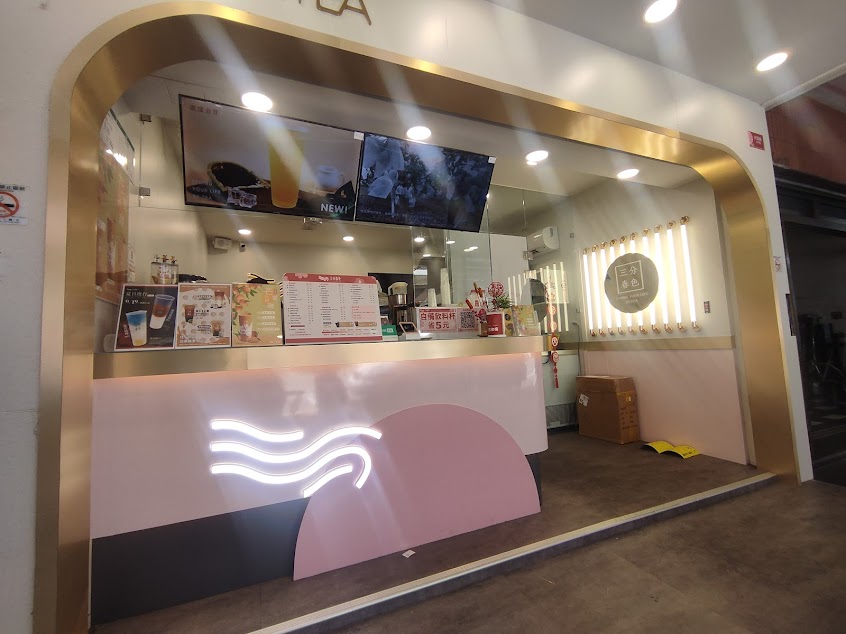 三分春色 佳里光復店 | 台南佳里手搖飲料店 | 下午茶冰店 | 外送茶飲 | 珍珠奶茶 | 咖啡 | 奉茶日 | 光復路飲料店