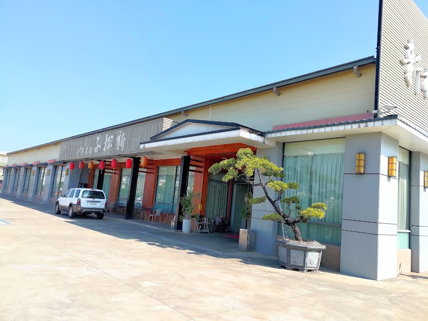 新松子日本料理