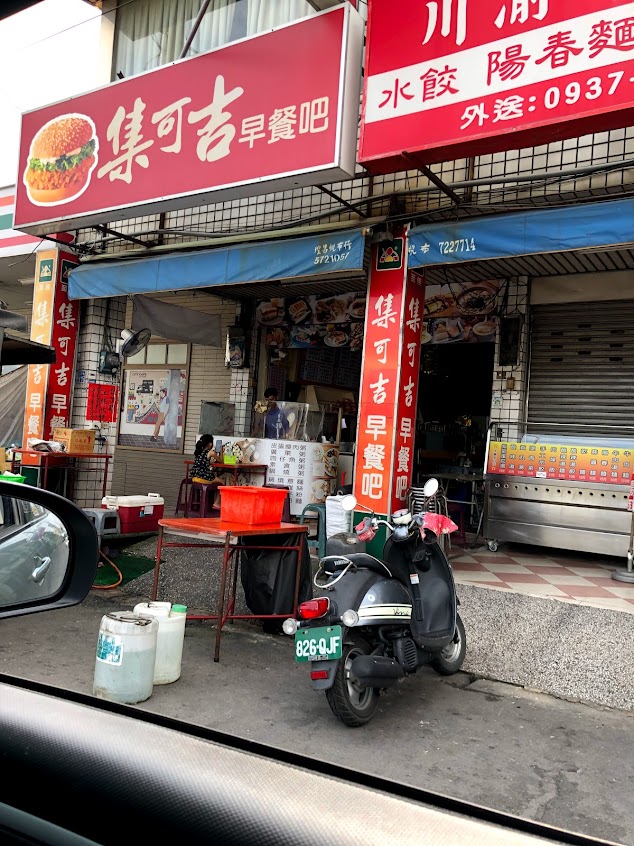 集可吉早餐麻豆店