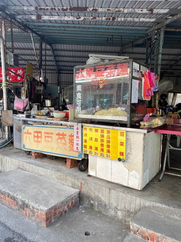 台南市麻豆區六甲豆菜麵