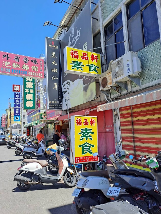 佳里福品軒素食店06-7230558負責人李咨吟