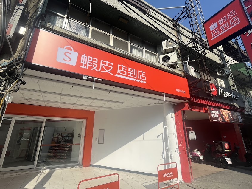 蝦皮店到店 麻豆中山店