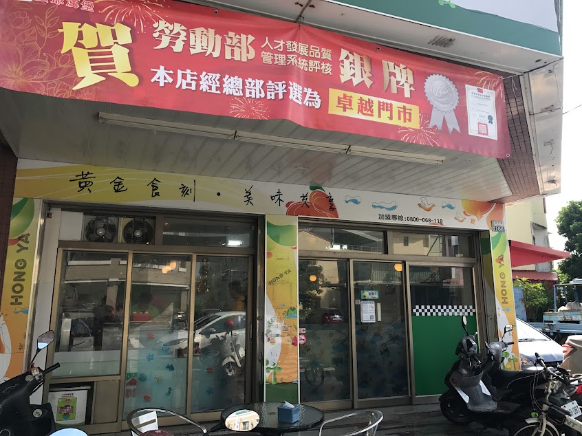 弘爺漢堡 – 佳里店