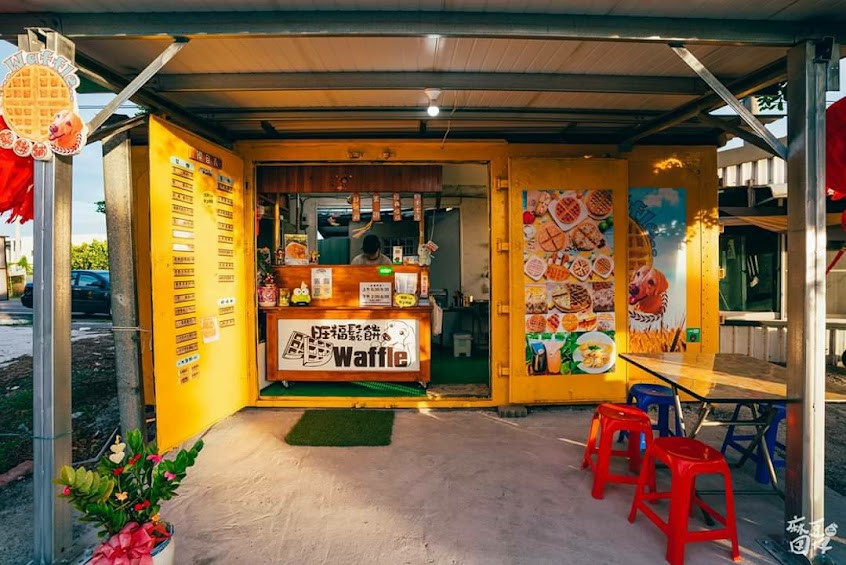 Waffle旺福鬆餅鋪 🧇現烤格子鬆餅/🧊柴燒紅茶🍼柴燒鮮奶茶 /銅板美食/台南麻豆小吃美食