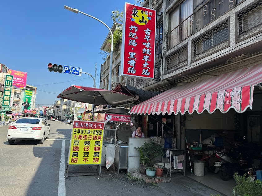 東山古腸新古早味大腸