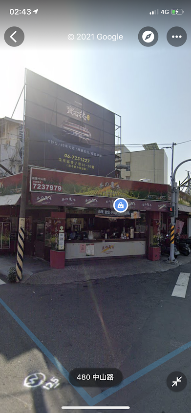 茶之魔手-佳里中山店