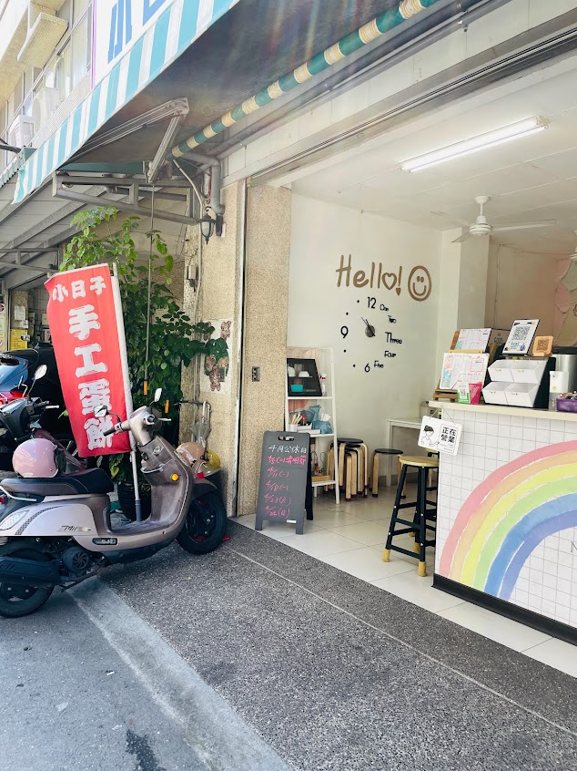 小日子·手工蛋餅