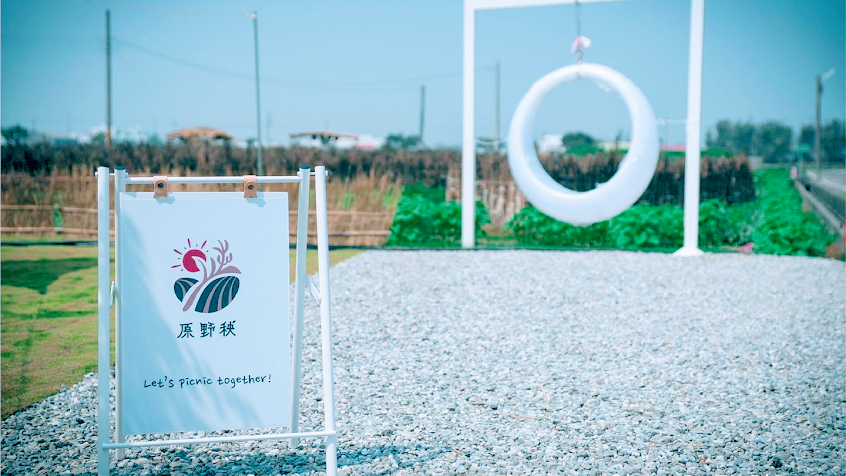 原野秧-野餐輕食