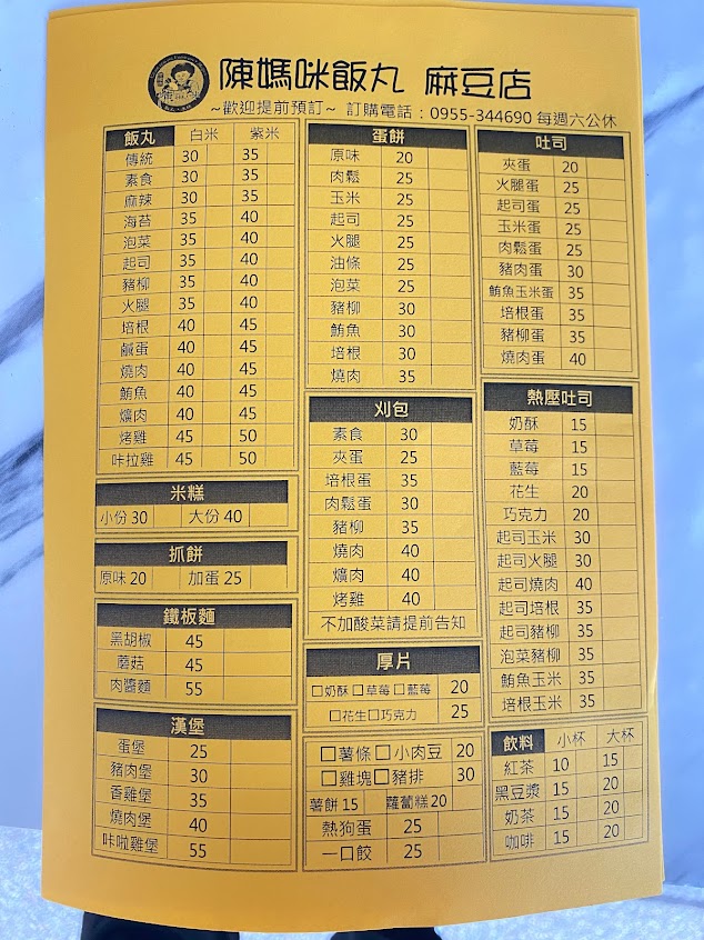 陳媽咪飯丸(飯糰) 麻豆店