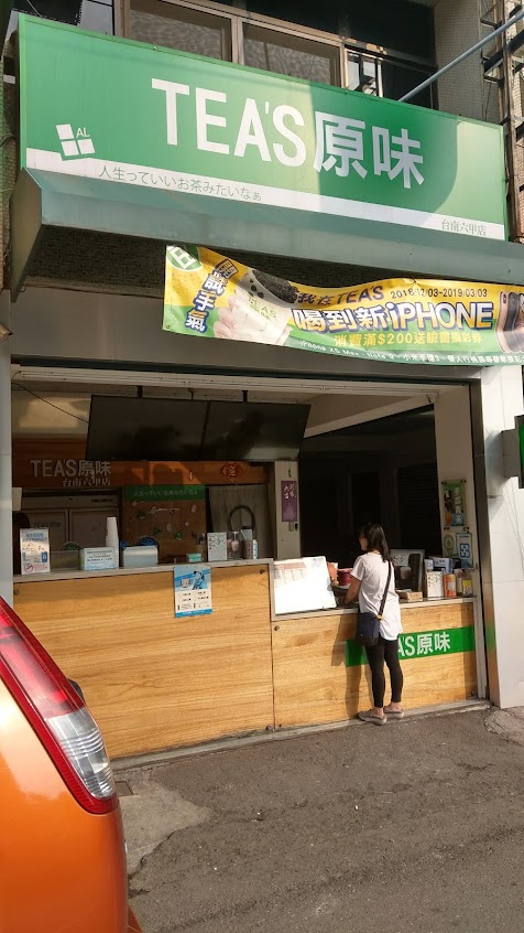 Tea’s原味 台南六甲店