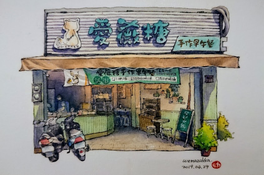 愛薇糖手作早午餐