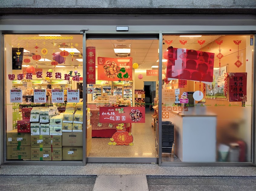 里仁-麻豆中正店