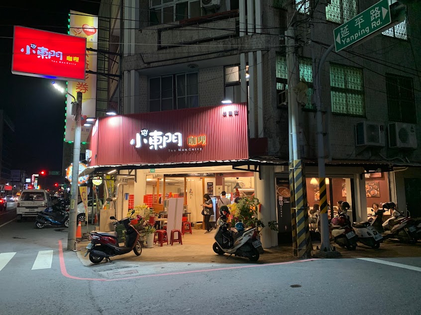 小東門咖哩-台南佳里店