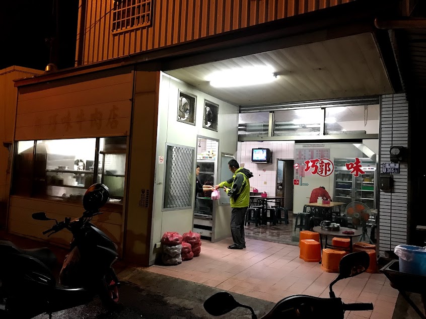 郭巧味本產牛肉店