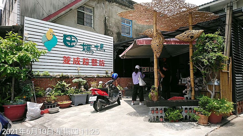 田媽媽菱成粽藝坊