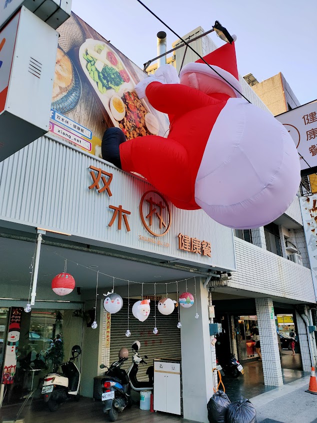 双木林 • 健康餐