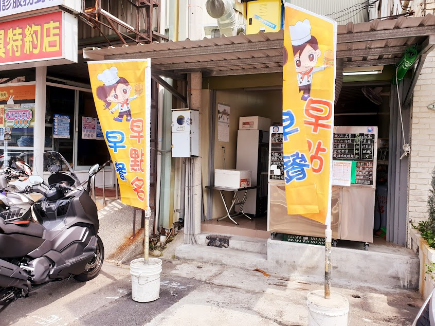 早點名早餐(台南佳里)