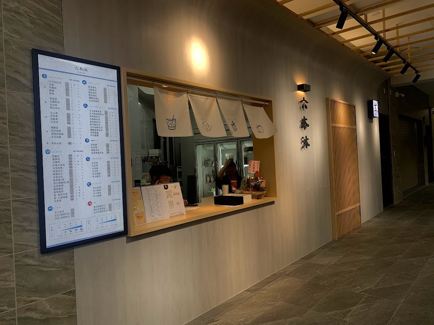 六本沐 – 台南新市店