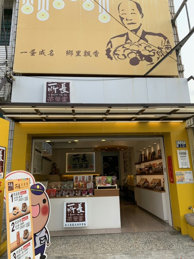 所長茶葉蛋 (新化店)