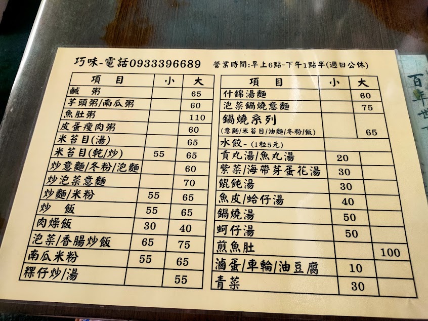 新化區巧味古早味