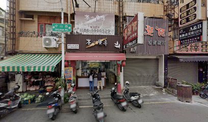 新化中山冷飲店