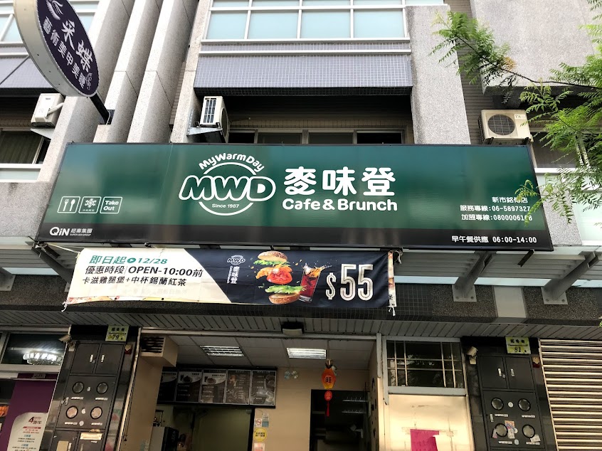 麥味登 新市銘傳店