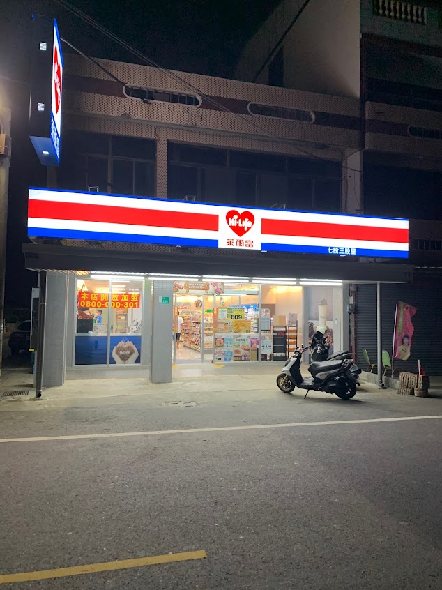 萊爾富便利商店 七股三股里店
