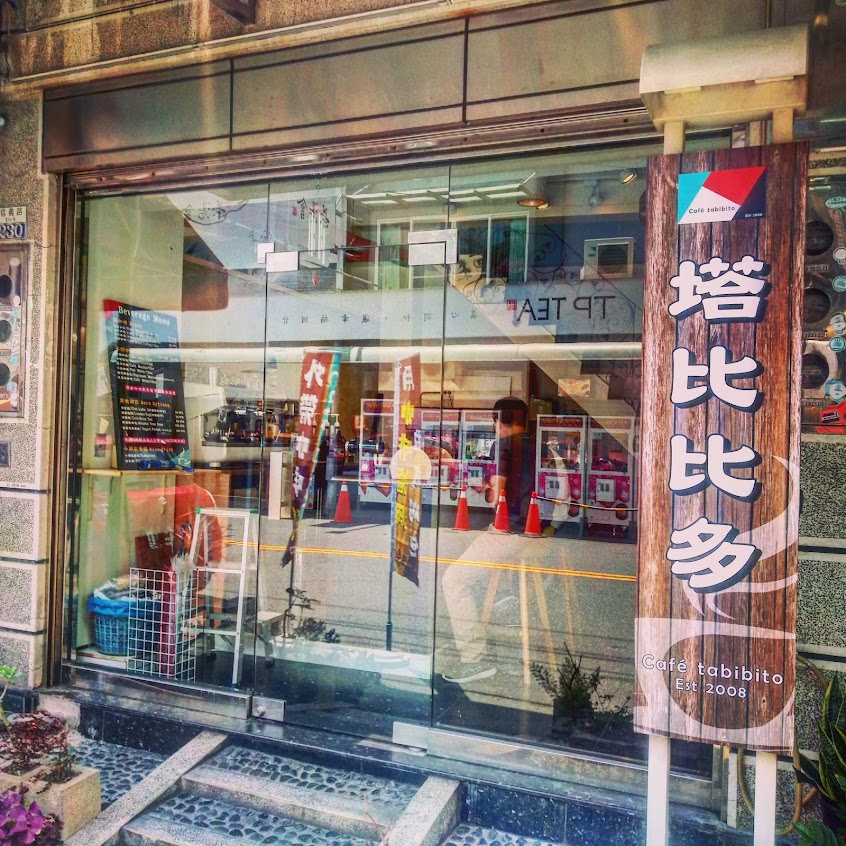 Cafe tabibito 塔比比多咖啡