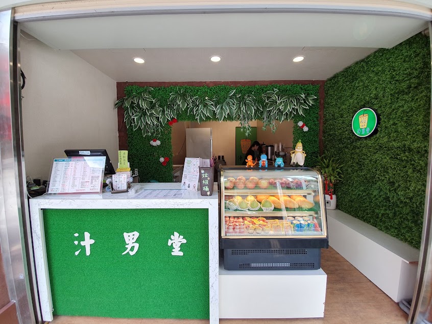 汁男堂‧茶果飲