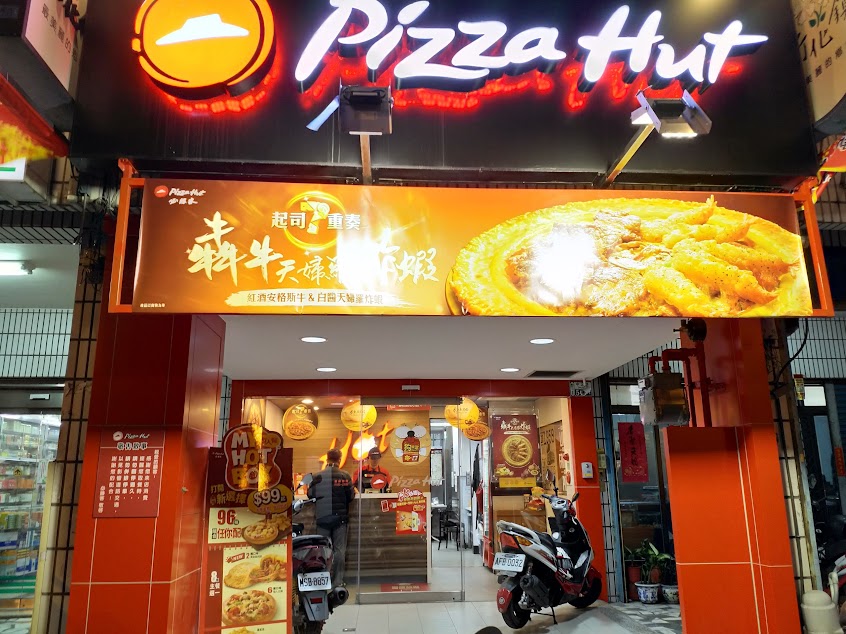PIZZA HUT必勝客-台南新化店