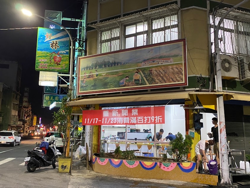 好林俥早午餐—新化總店