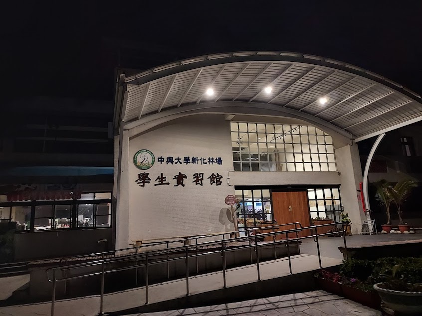 Forest 76 Coffee – 新化林場 咖啡廳