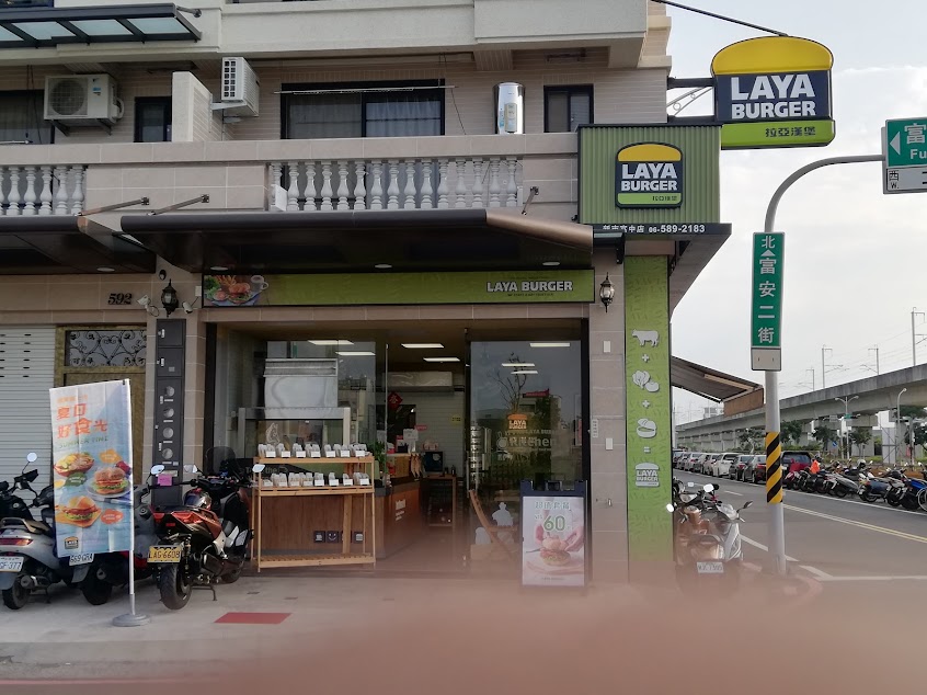拉亞漢堡 新市富中