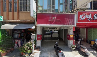 美而美(新市店)