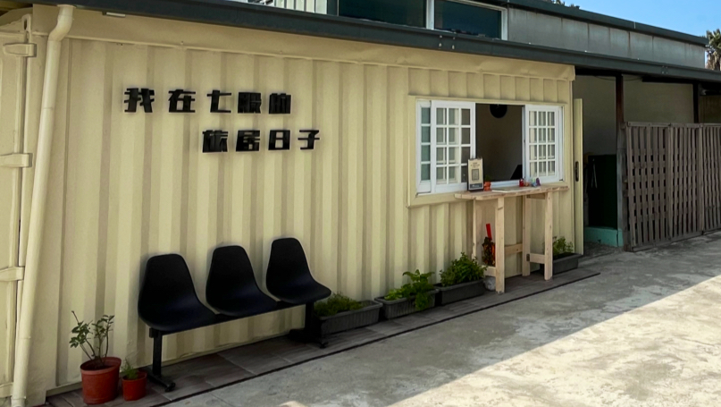 旅居日子ME Daily – 海鮮輕食、創意飲品