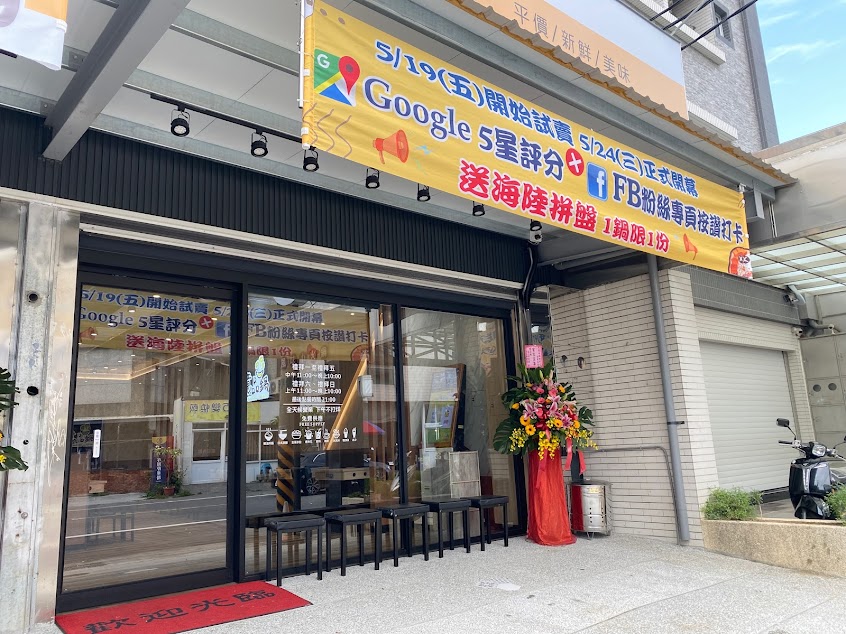 億品鍋_台南新市店 Mini Shabu Shabu