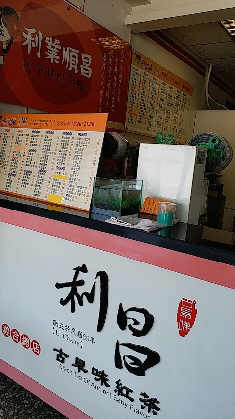 利昌漢堡店