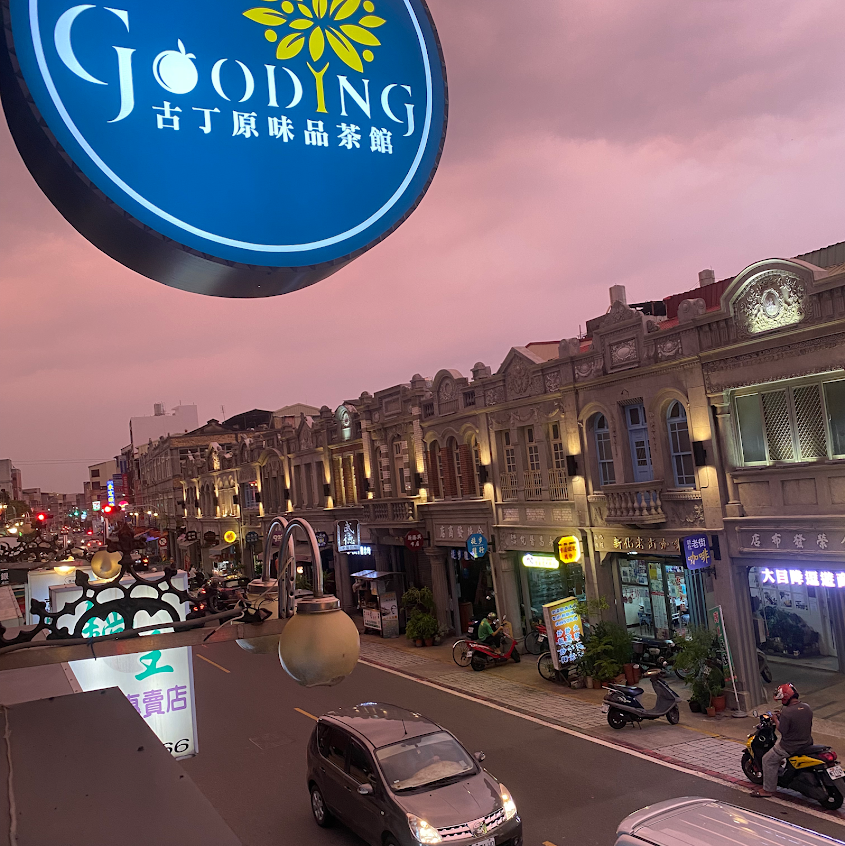 古丁原味品茶館新化店《必喝飲料》特色飲品｜熱門飲料｜人氣飲品｜飲料外送｜平價｜茶飲推薦｜ 熱賣飲料