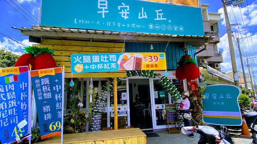 早安山丘-新市潭頂店