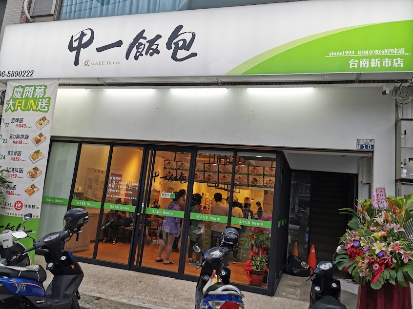 甲一飯包-台南新市店