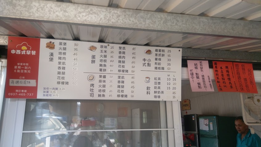 提醣港旁中西式早餐