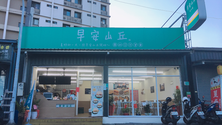 早安山丘-新市信義店