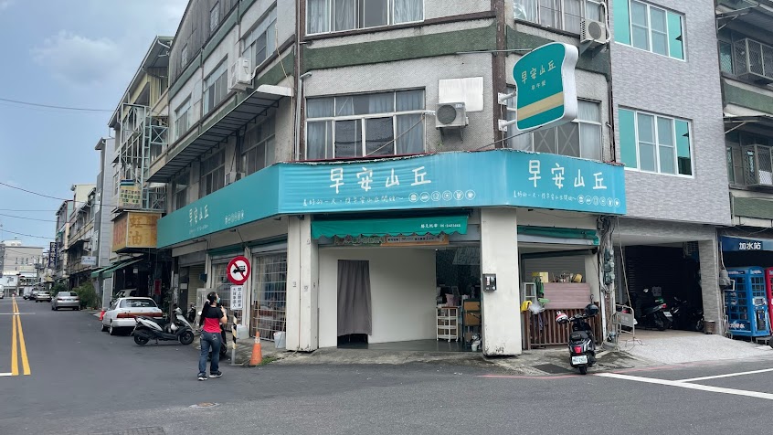 早安山丘-新市仁愛店