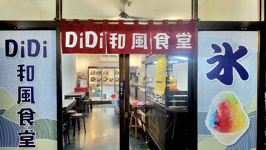DiDi和風食堂-歸仁店